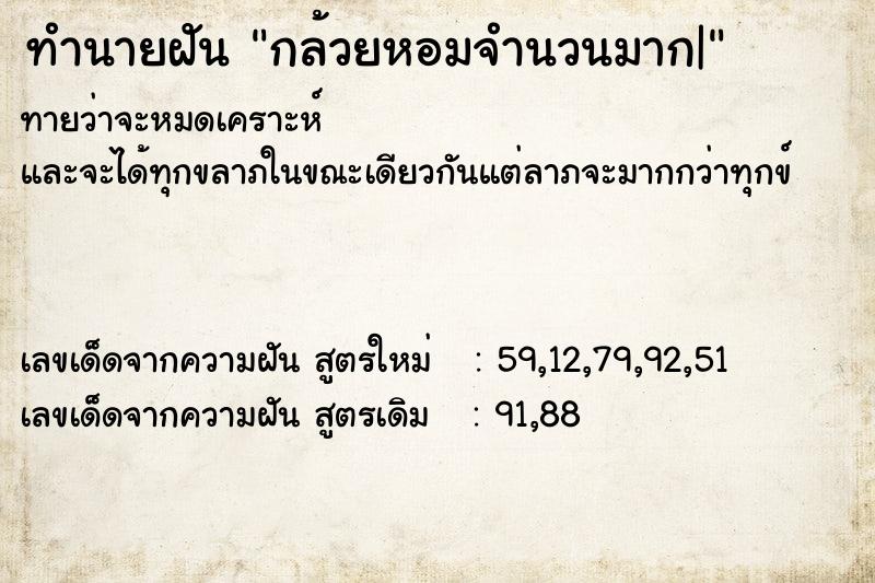 ทำนายฝันทำนายฝันกล้วยหอมจำนวนมาก|